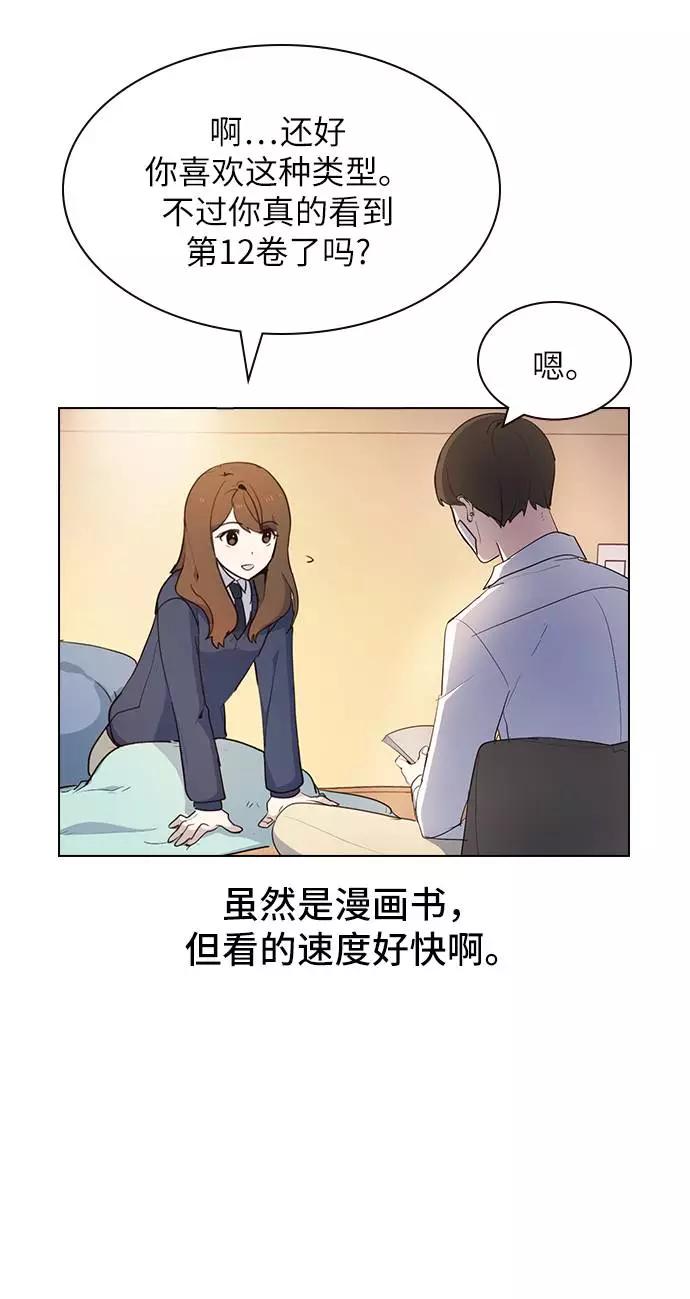 《学霸的校霸男友》第4话 第36页