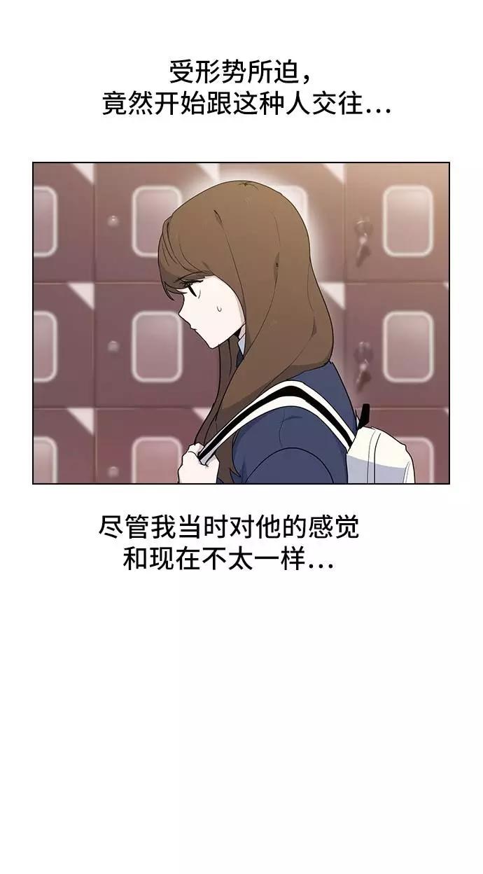 《学霸的校霸男友》第4话 第47页