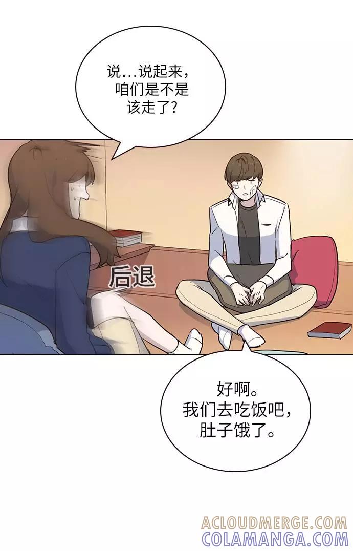 《学霸的校霸男友》第4话 第43页