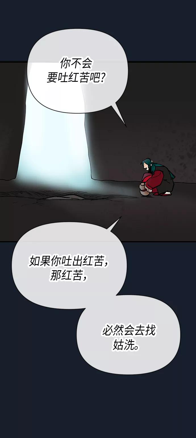 《天衡士》第40话 第38页
