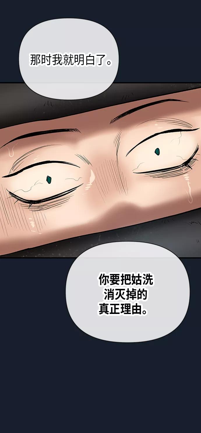 《天衡士》第40话 第60页