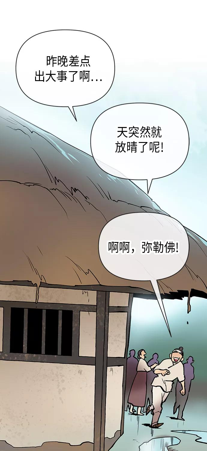 《天衡士》第40话 第24页