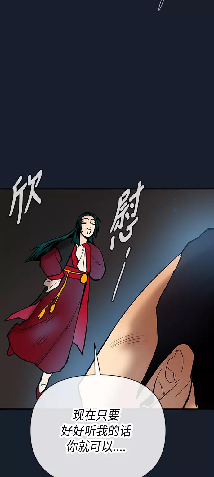 《天衡士》第40话 第53页
