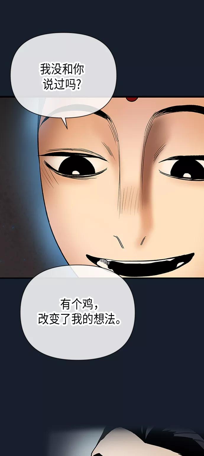 《天衡士》第40话 第65页