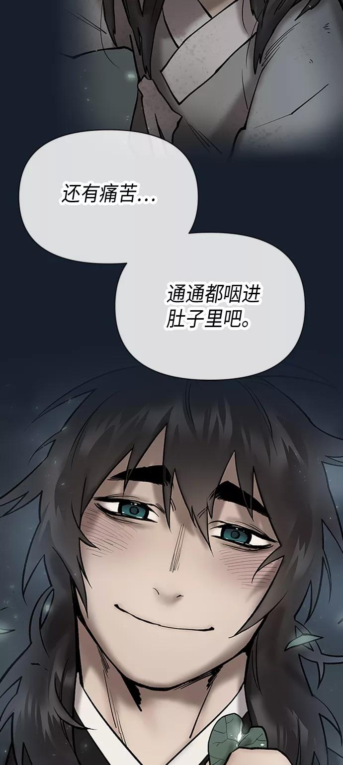 《天衡士》第40话 第42页