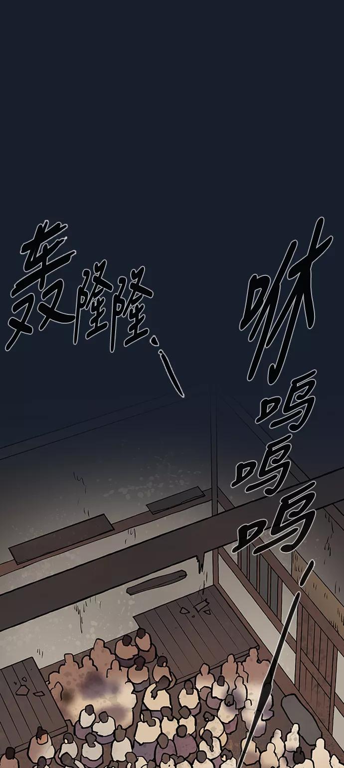 《天衡士》第40话 第2页