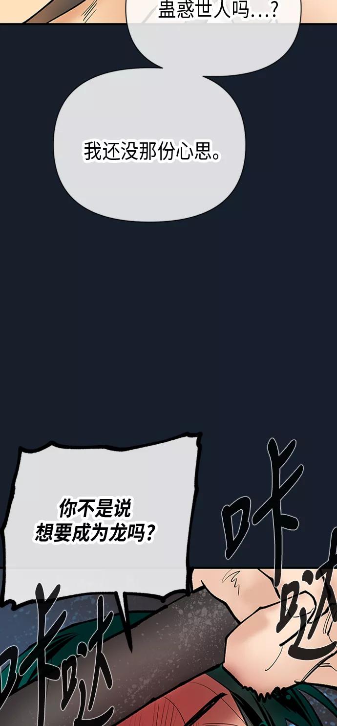 《天衡士》第40话 第63页