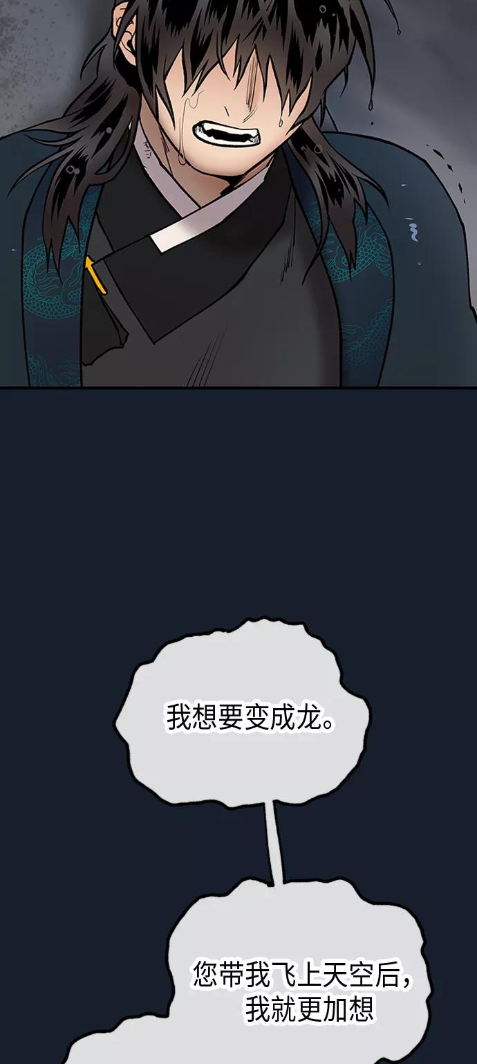 《天衡士》第40话 第14页