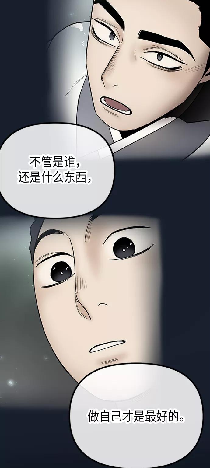 《天衡士》第40话 第66页