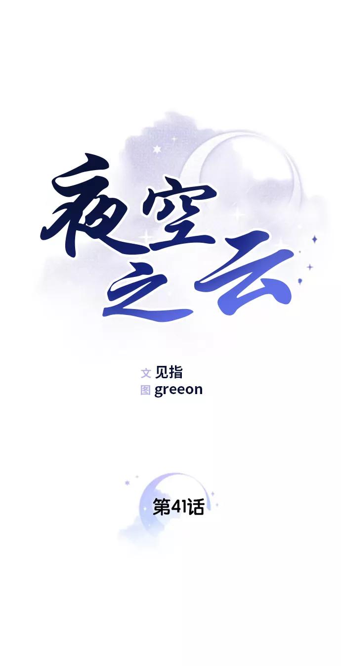 《夜空之云》第41话 第5页