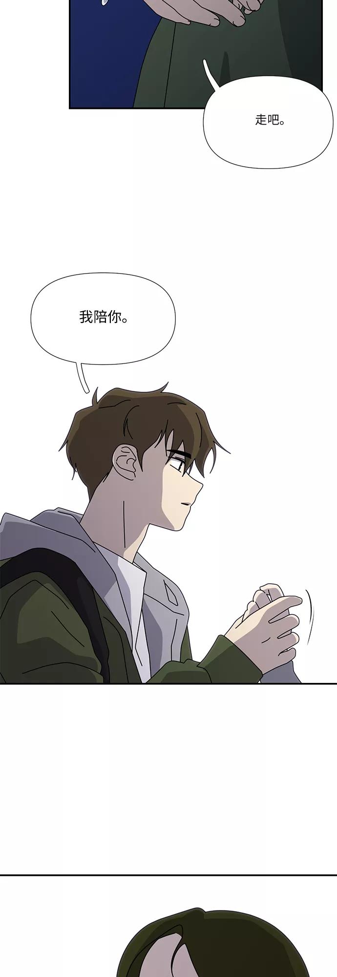《她的遗愿清单》第41话 第42页