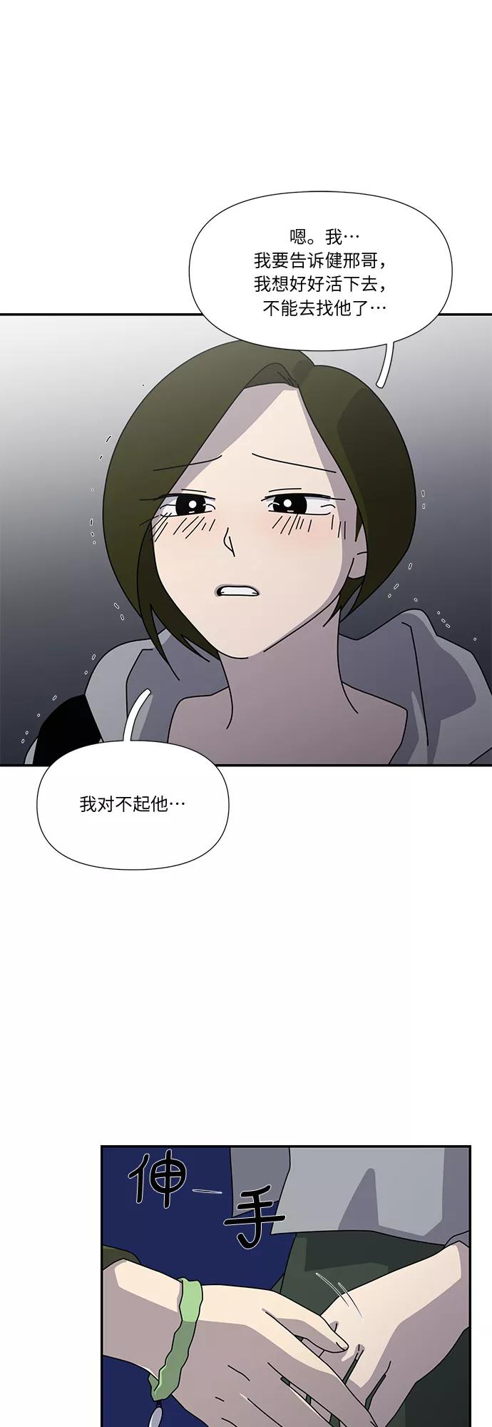 《她的遗愿清单》第41话 第41页