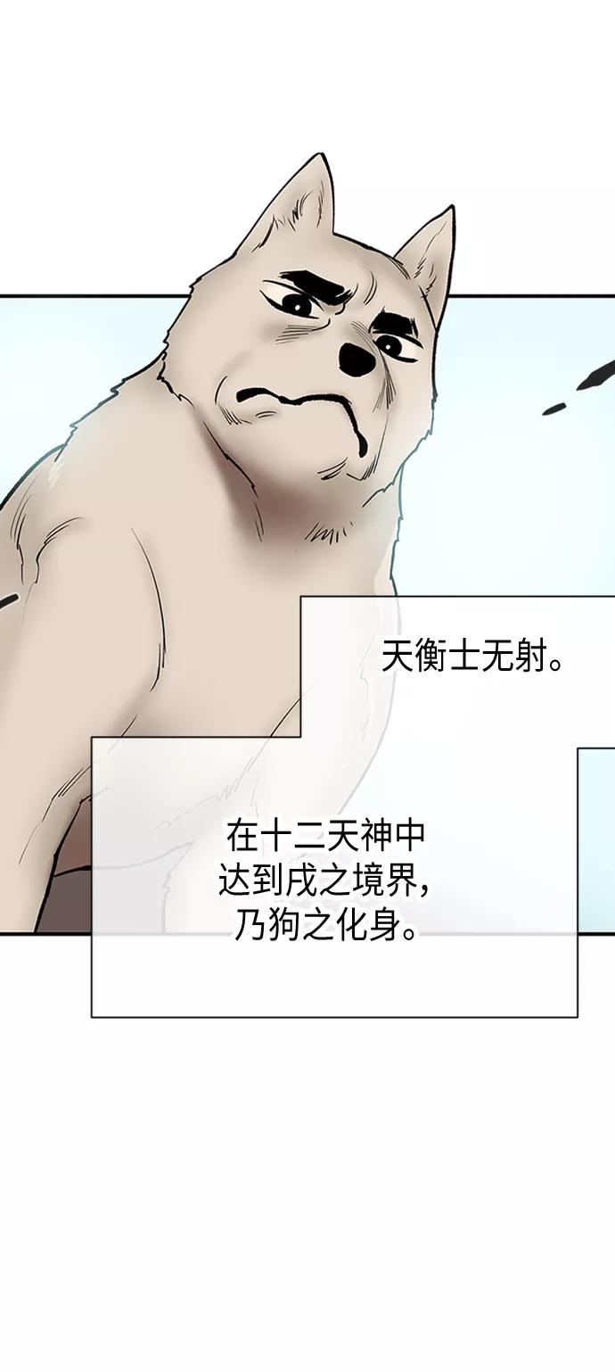 《天衡士》第41话 第50页