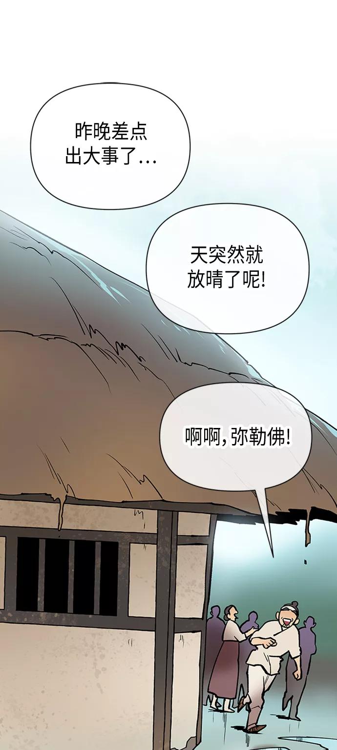 《天衡士》第41话 第44页