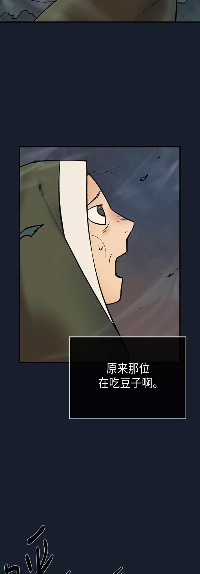 《天衡士》第41话 第14页