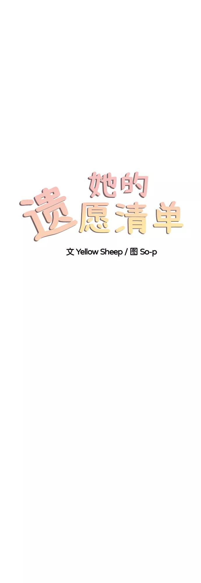 《她的遗愿清单》第41话 第11页