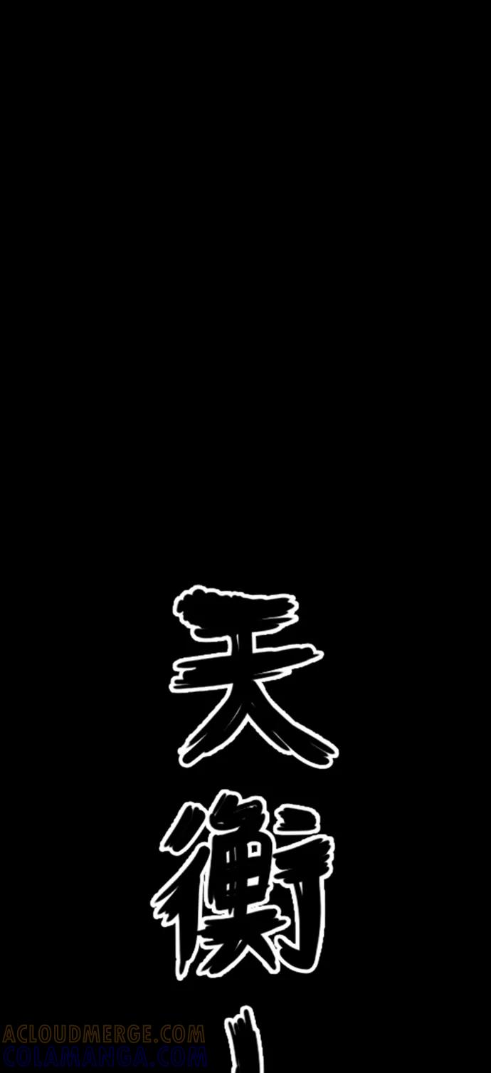 《天衡士》第41话 第31页