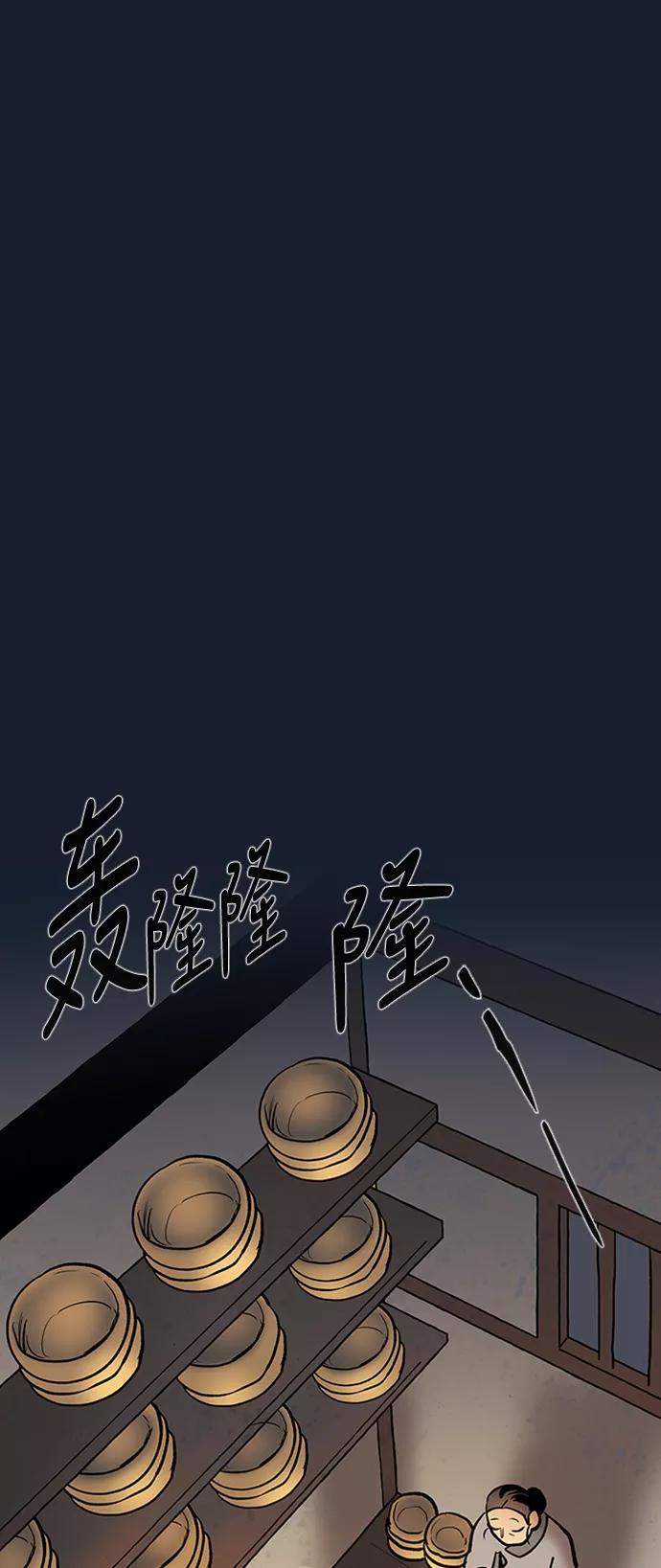 《天衡士》第41话 第2页