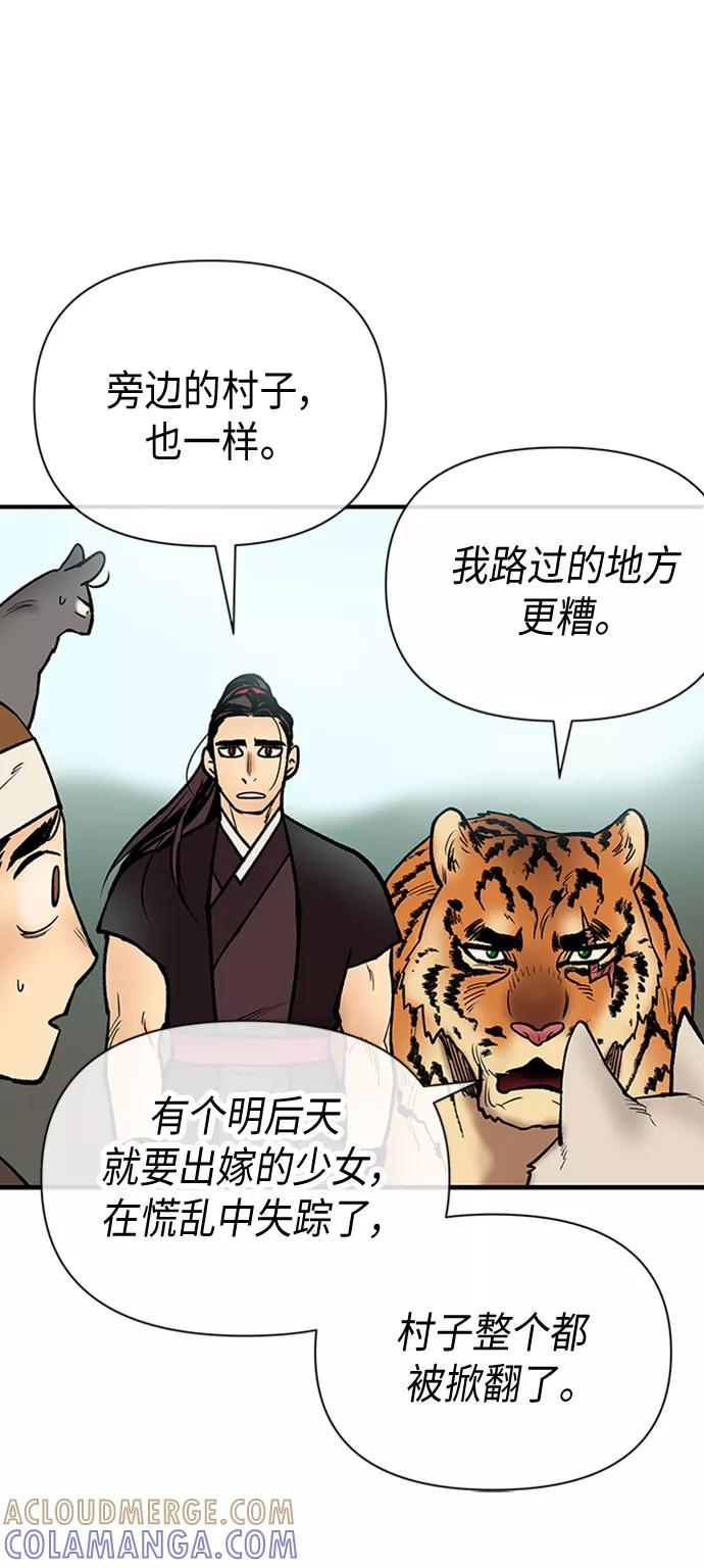 《天衡士》第41话 第52页