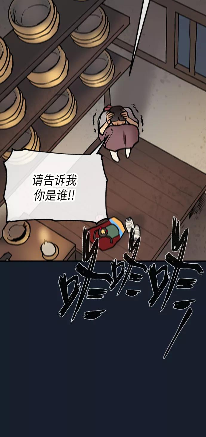 《天衡士》第41话 第23页