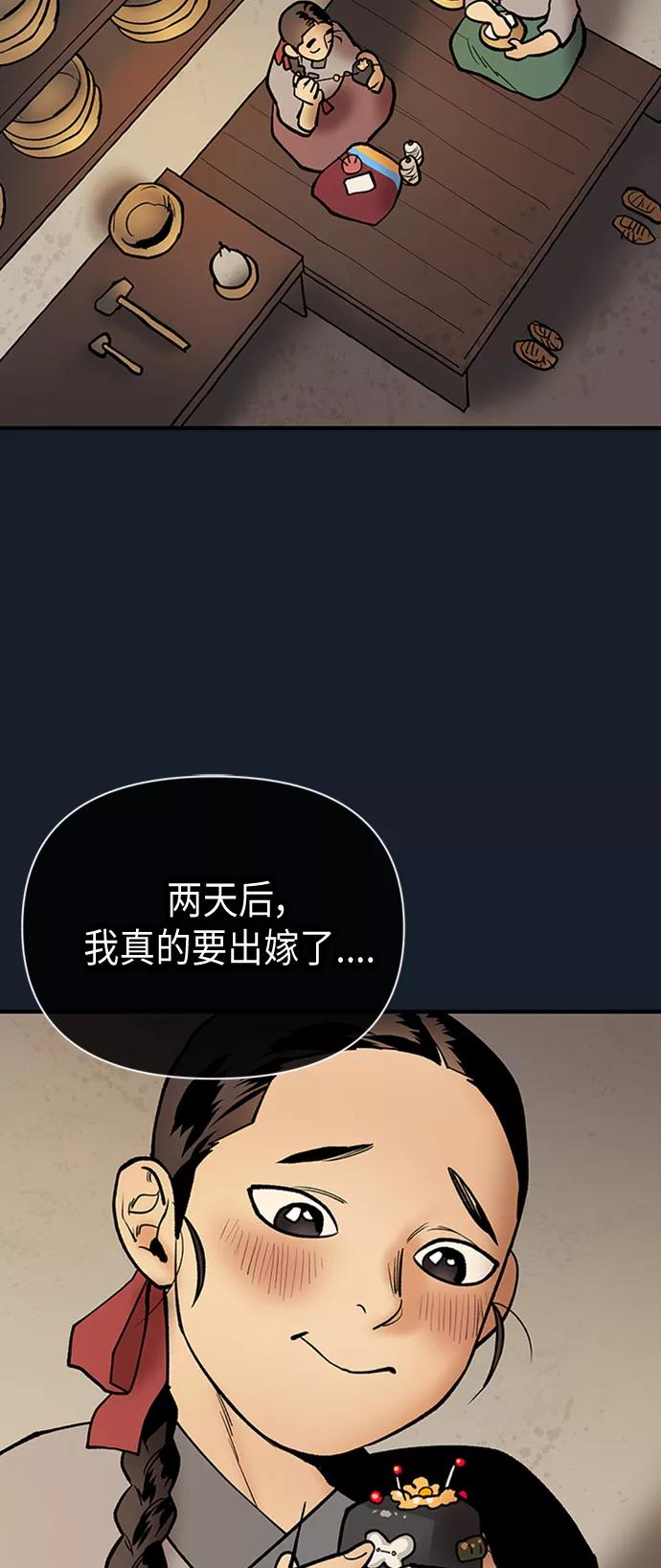 《天衡士》第41话 第3页