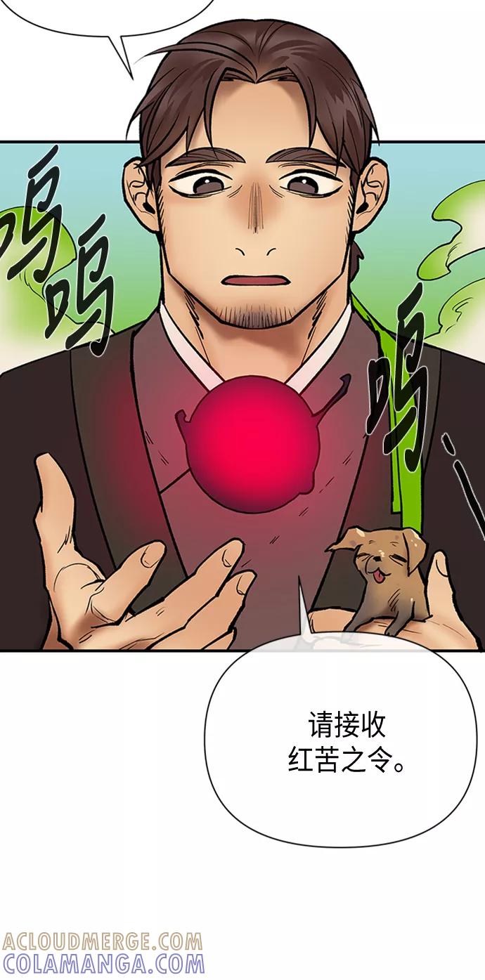 《天衡士》第41话 第40页