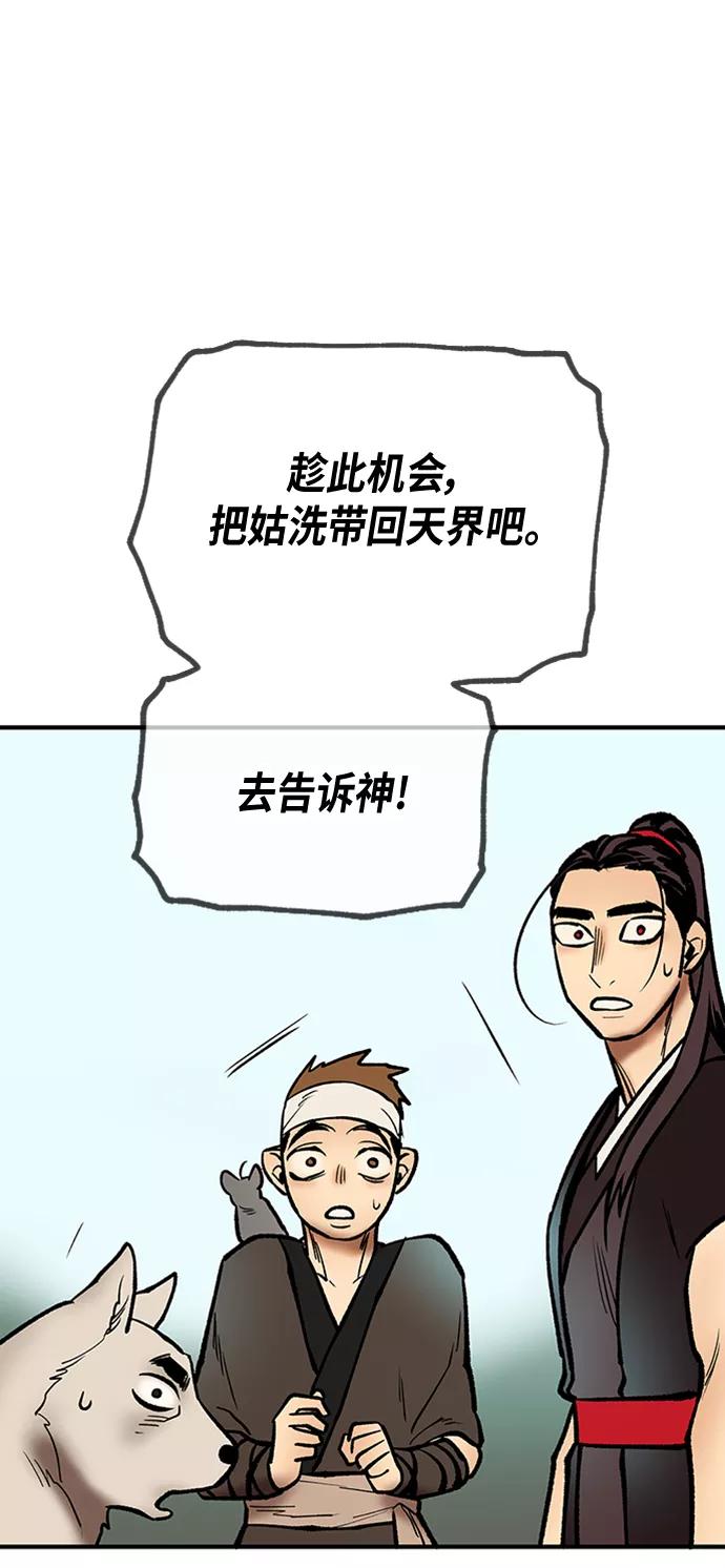 《天衡士》第41话 第56页