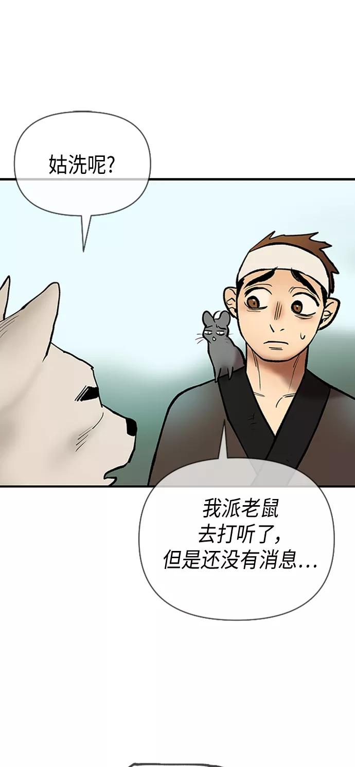 《天衡士》第41话 第53页