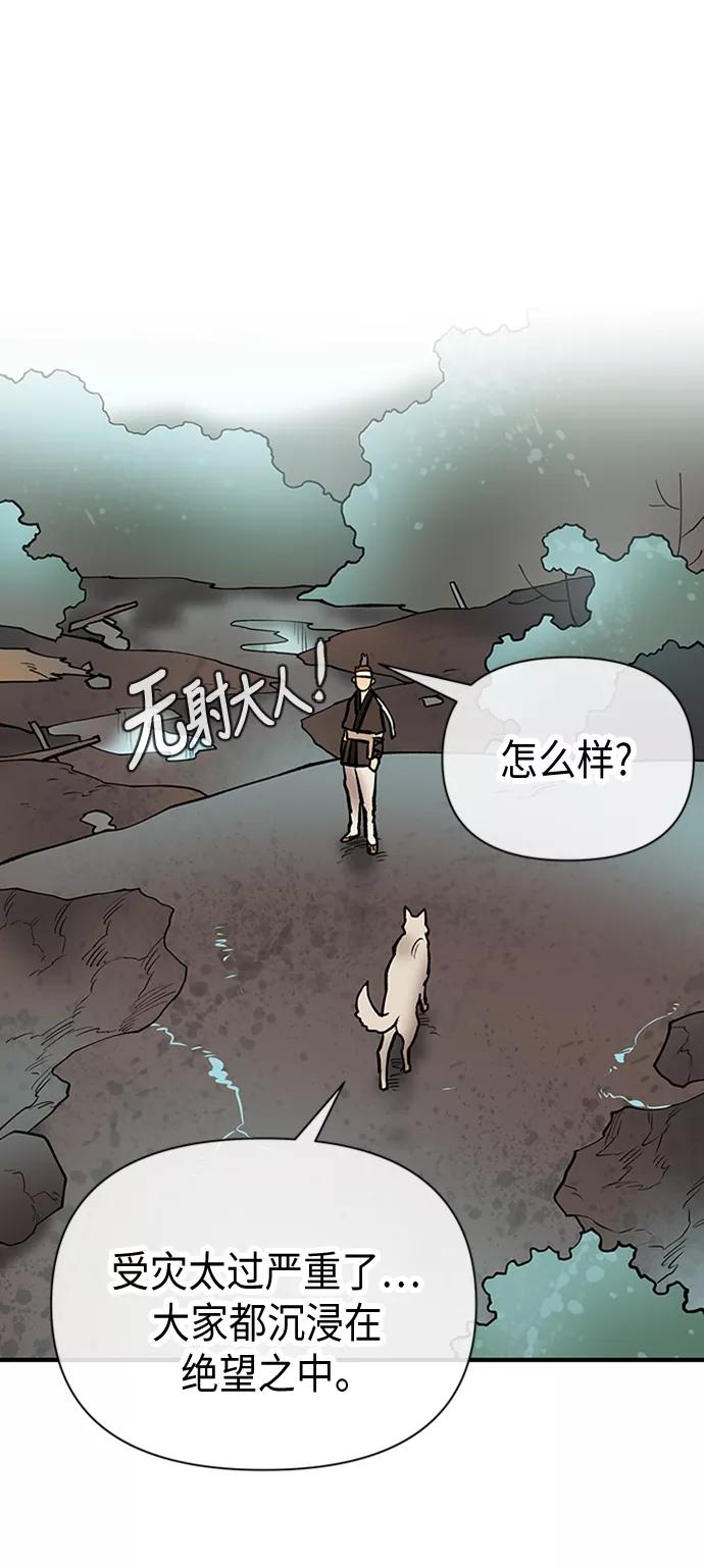 《天衡士》第41话 第51页