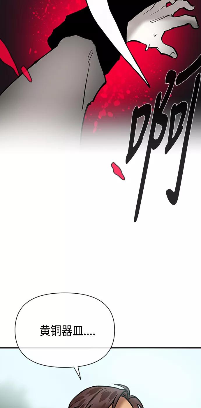 《天衡士》第41话 第42页