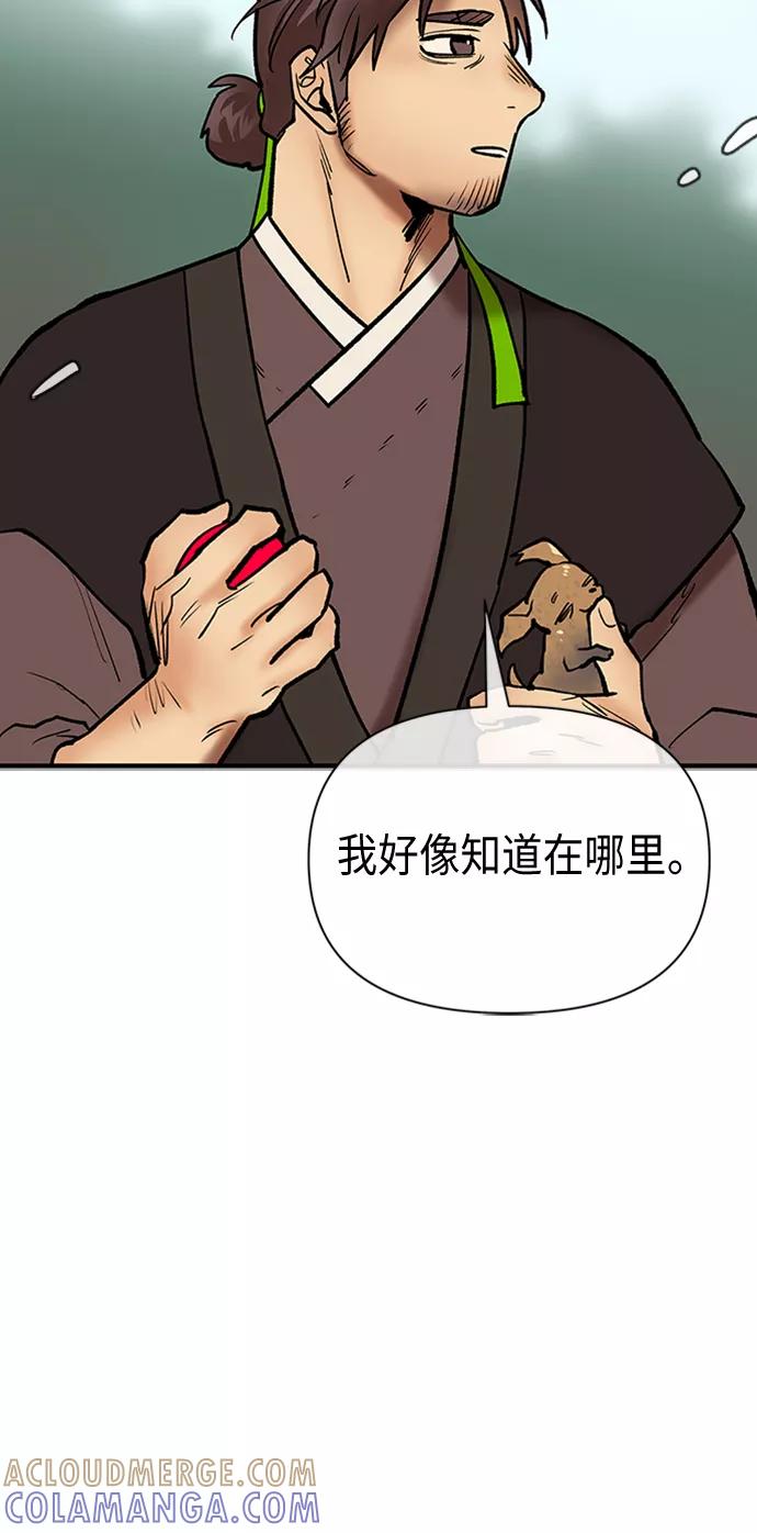 《天衡士》第41话 第43页