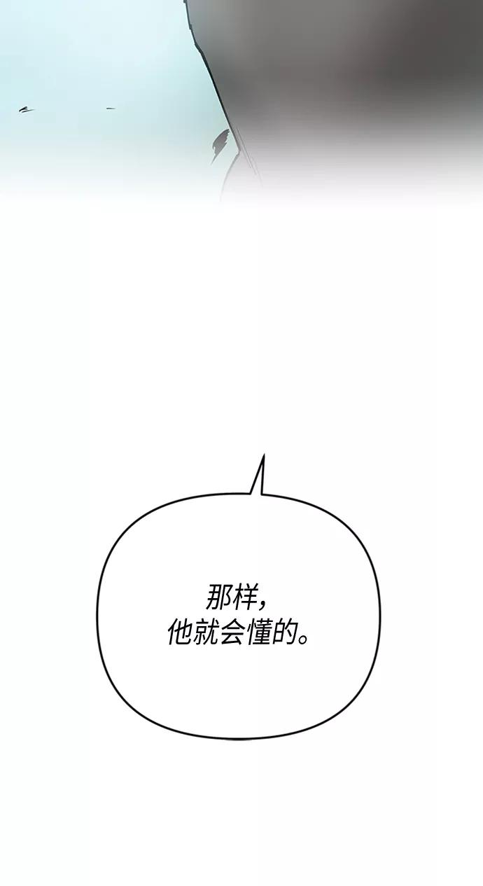 《天衡士》第41话 第69页