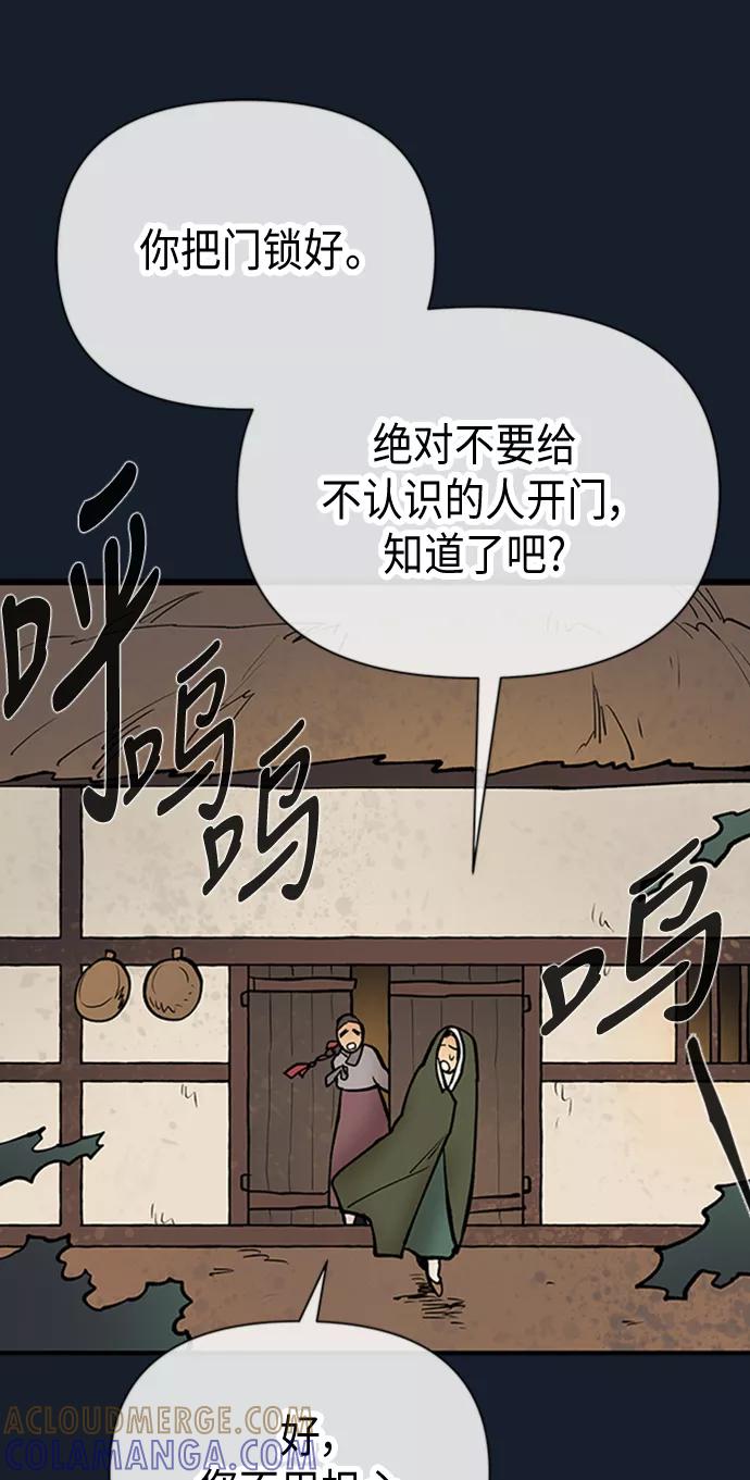 《天衡士》第41话 第7页
