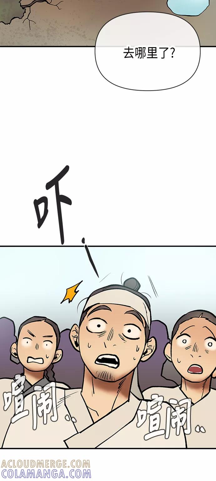 《天衡士》第41话 第46页