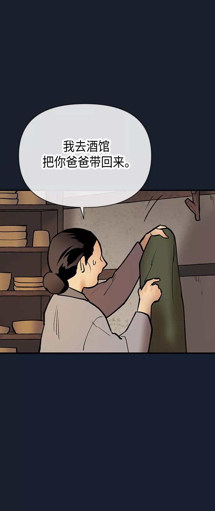 《天衡士》第41话 第6页