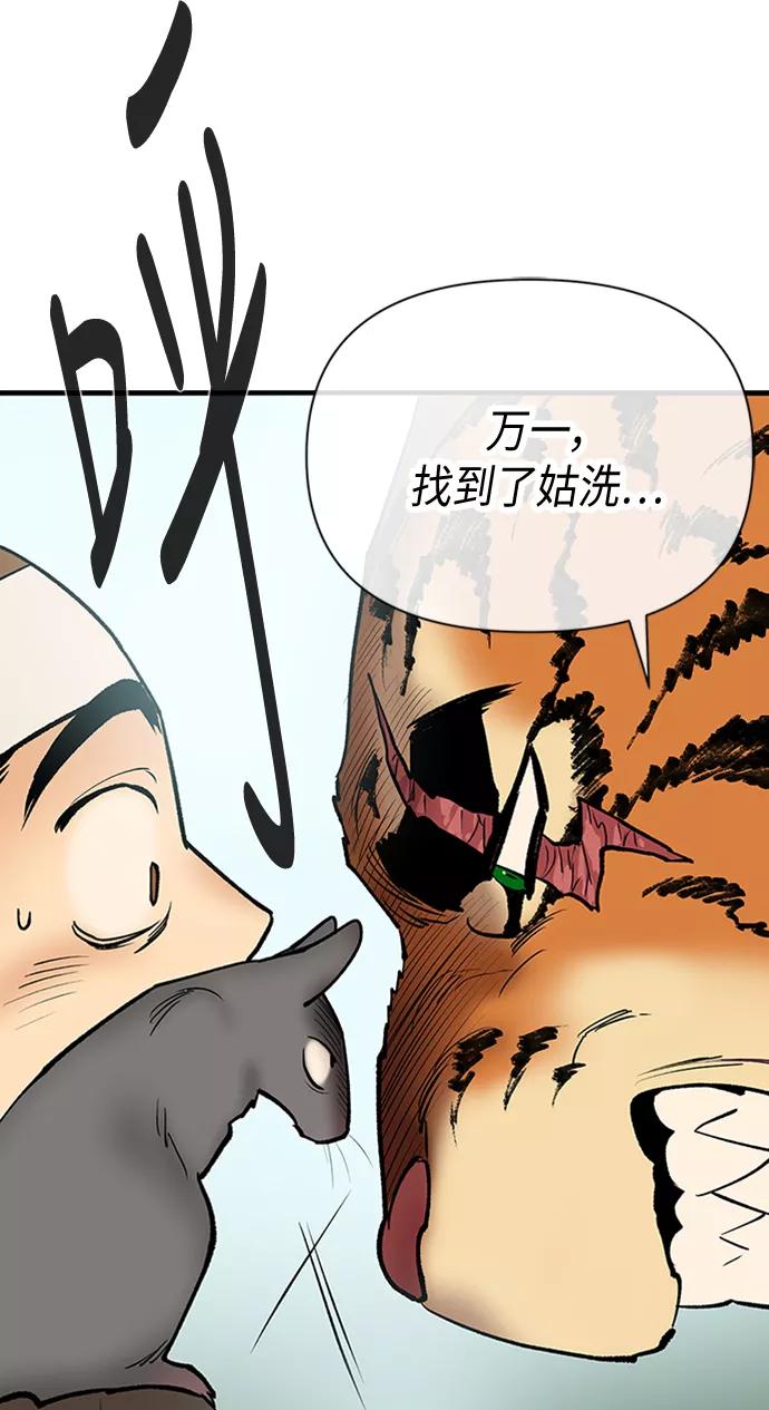 《天衡士》第41话 第62页