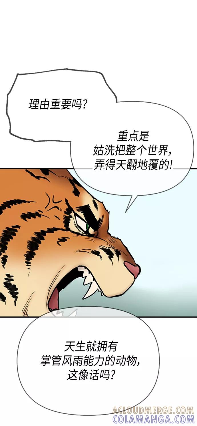 《天衡士》第41话 第55页