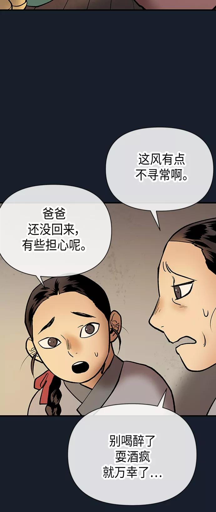 《天衡士》第41话 第5页