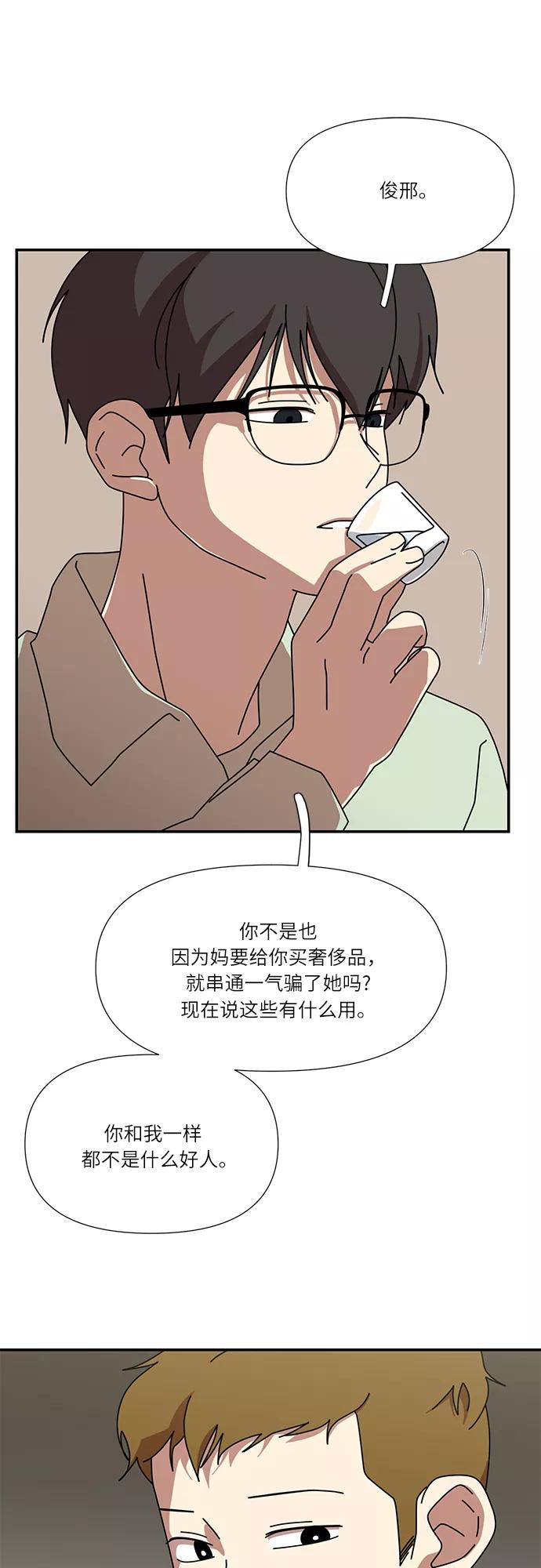 《她的遗愿清单》第42话 第32页