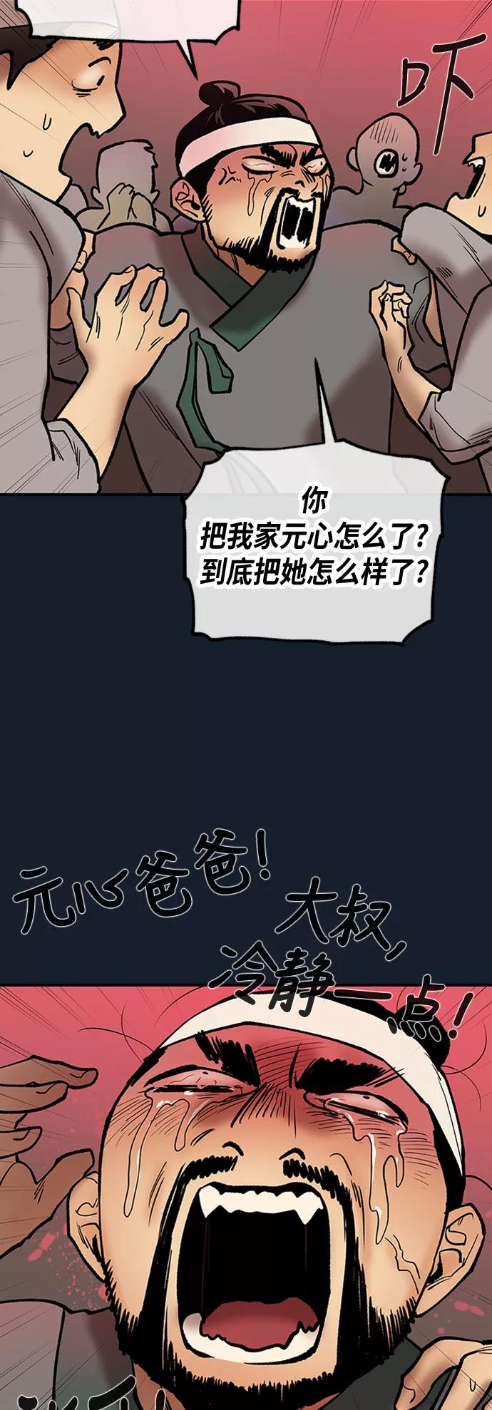 《天衡士》第42话 第24页