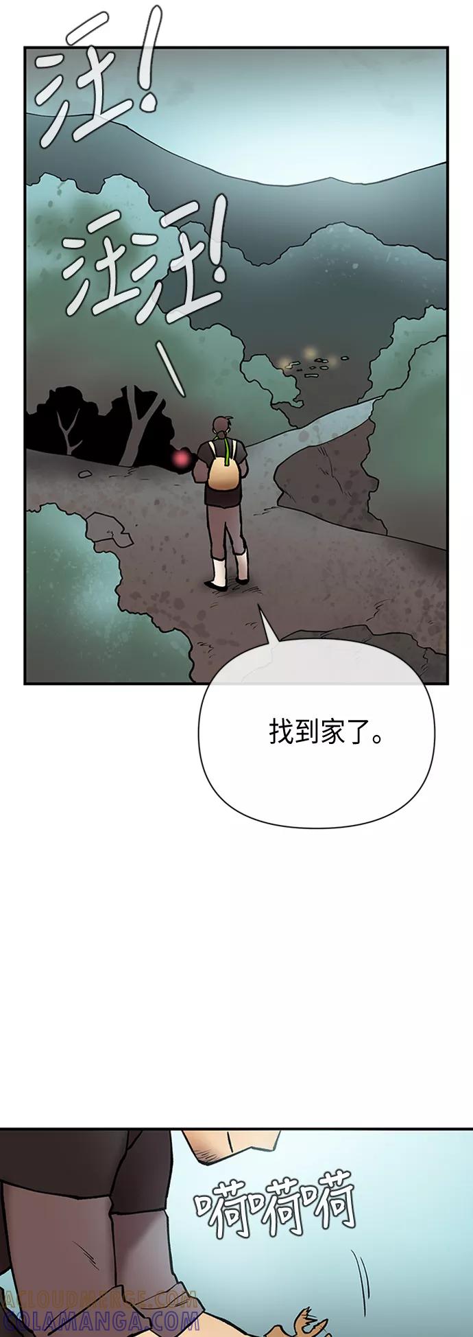 《天衡士》第42话 第4页