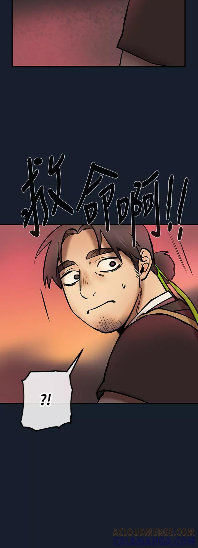《天衡士》第42话 第40页