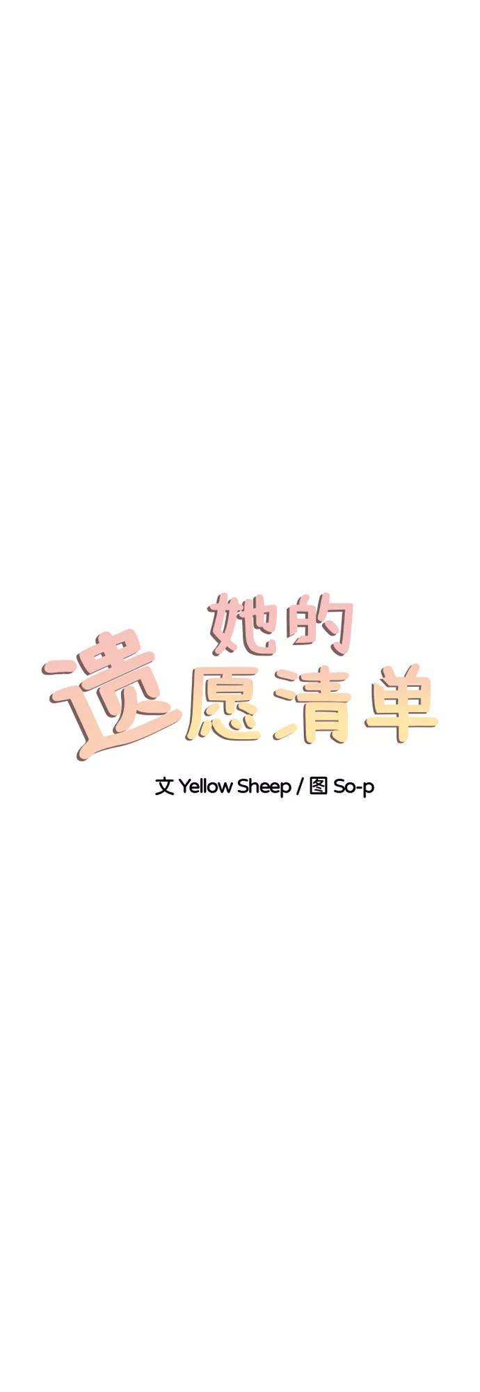《她的遗愿清单》第42话 第17页