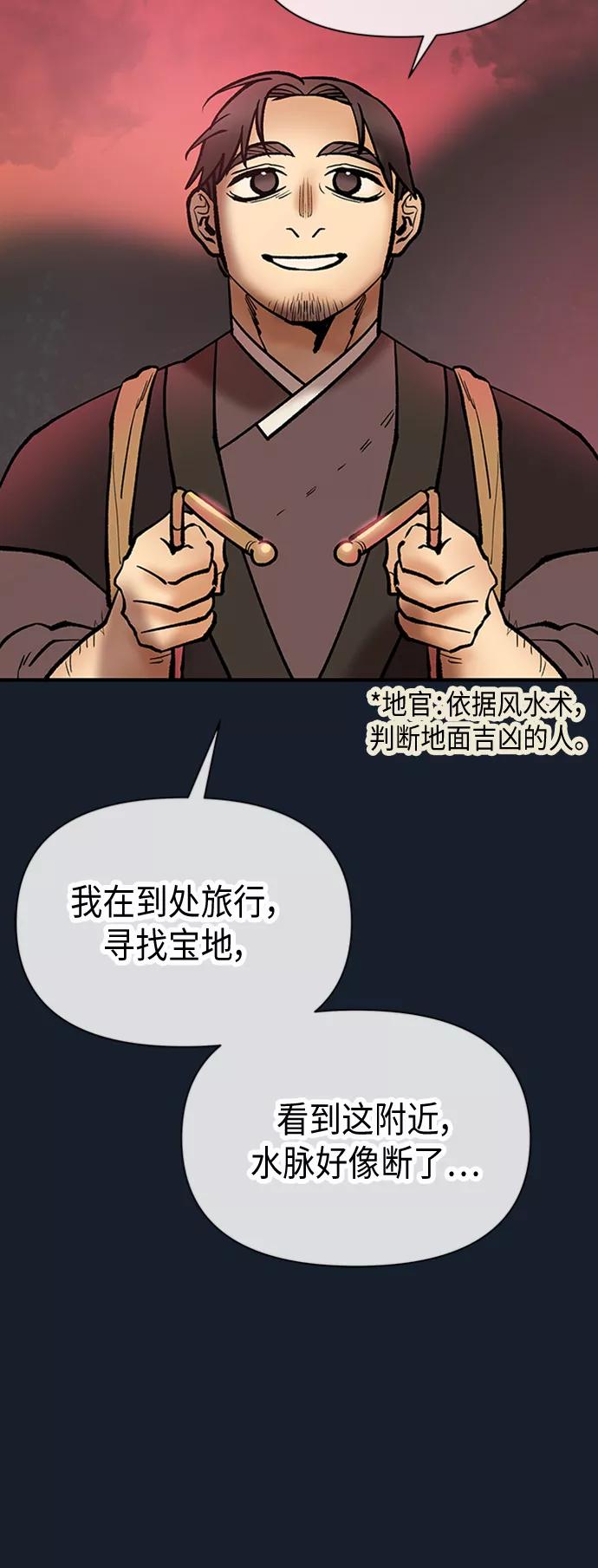 《天衡士》第42话 第50页