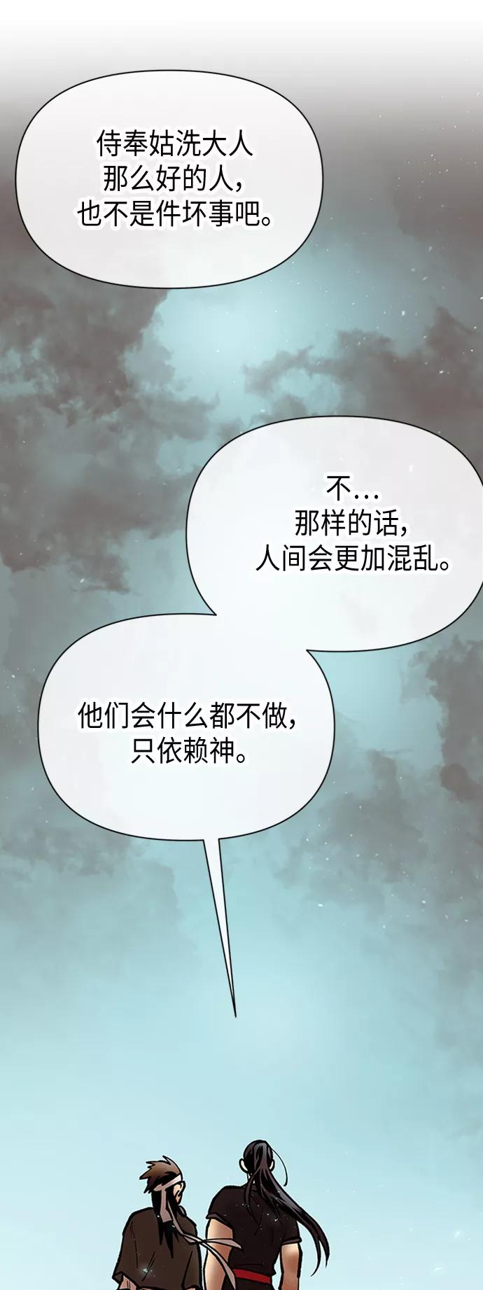 《天衡士》第42话 第18页