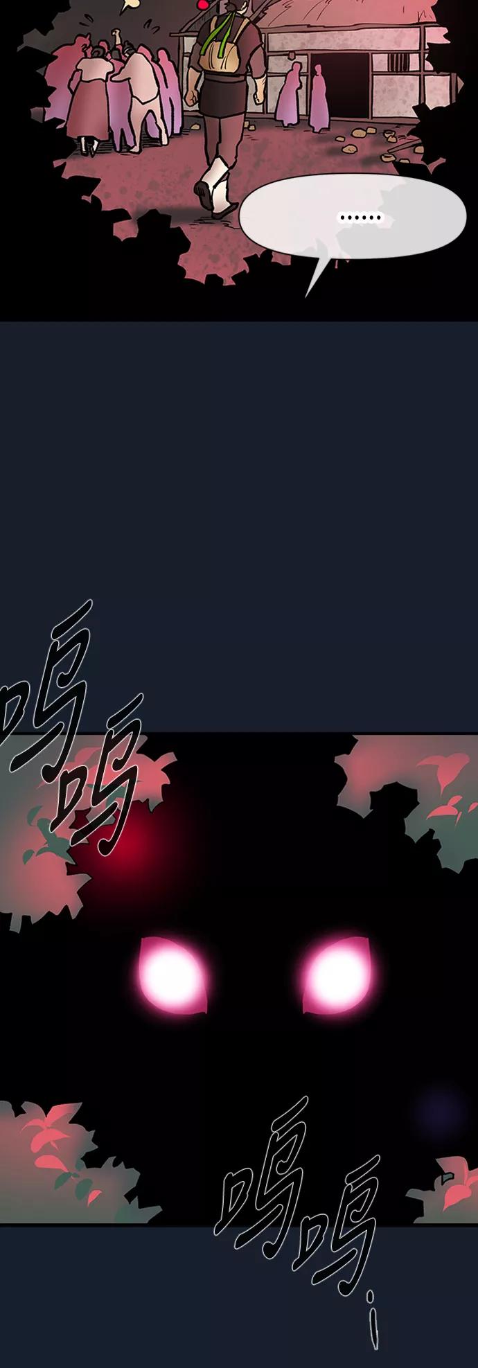 《天衡士》第42话 第29页