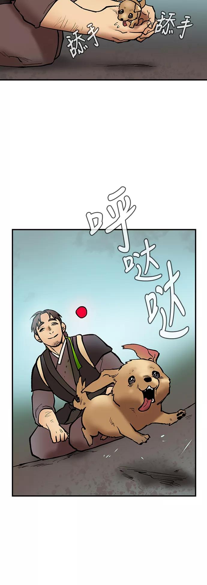 《天衡士》第42话 第5页