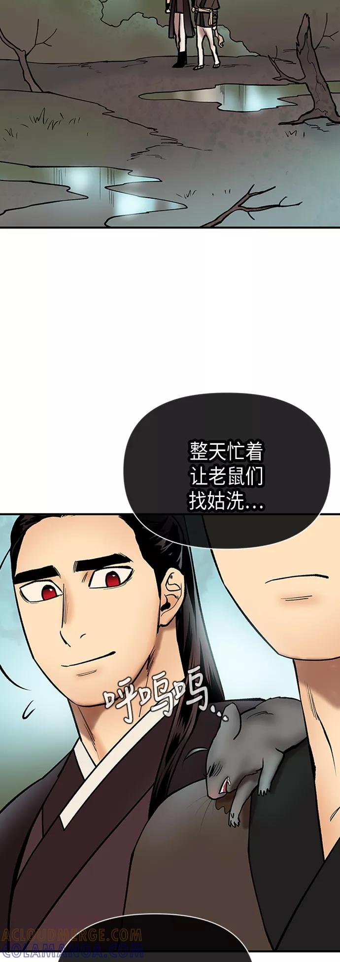 《天衡士》第42话 第13页