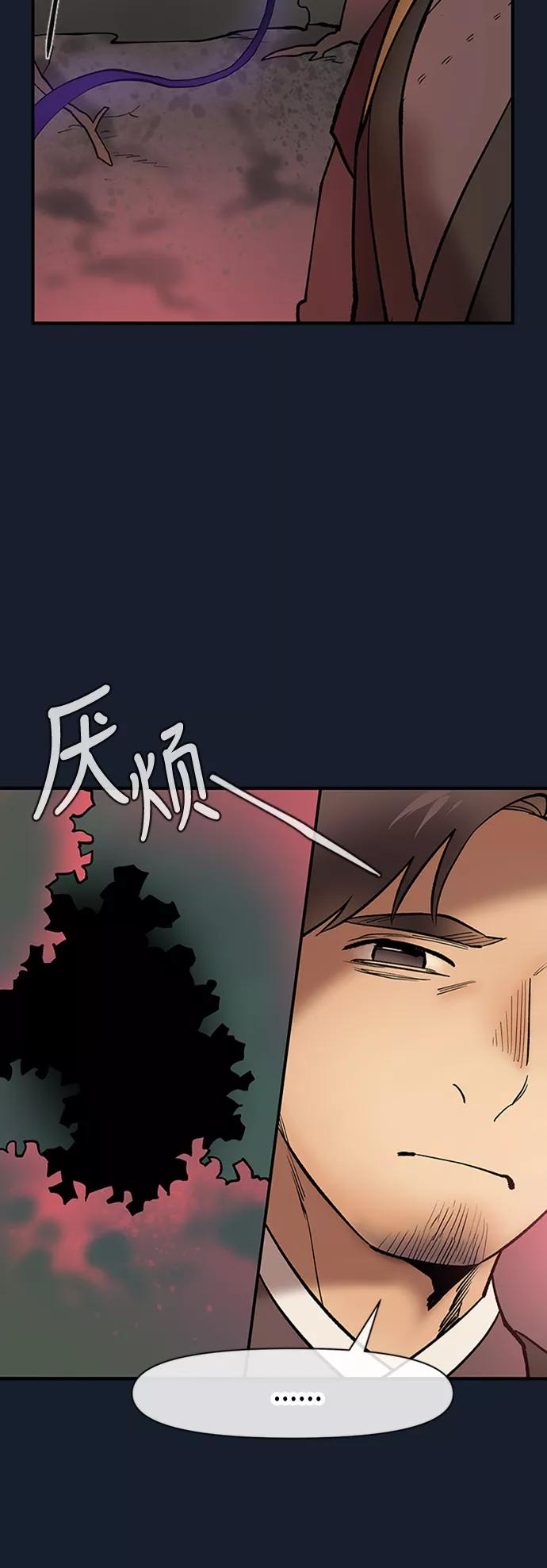 《天衡士》第42话 第27页