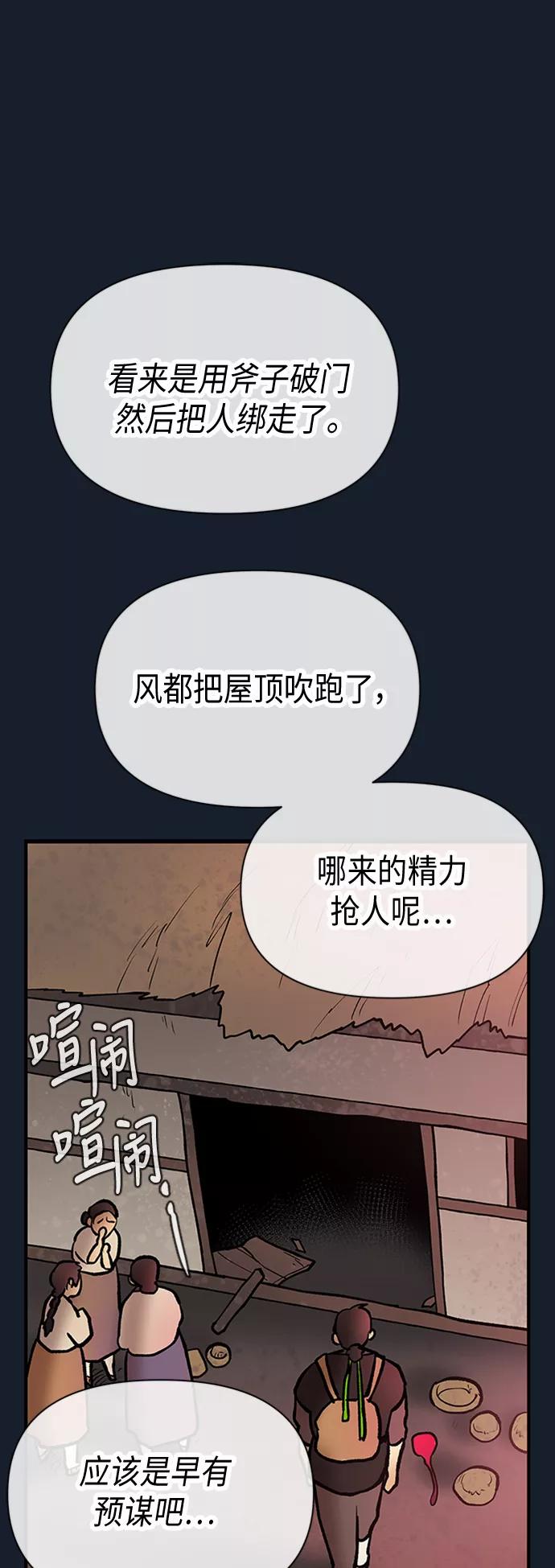 《天衡士》第42话 第30页